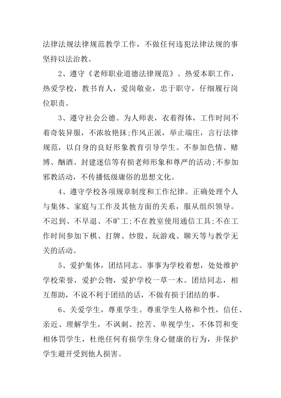 中小学师德师风承诺书三篇_第3页