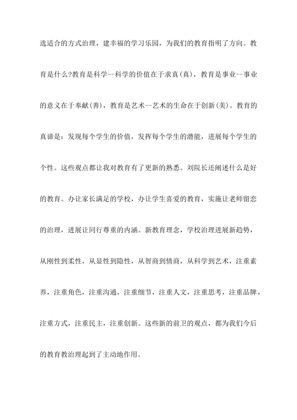 中小学干部培训学习心得体会_第2页