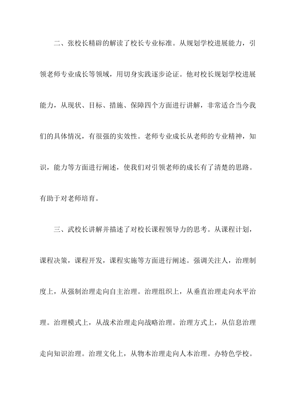 中小学干部培训学习心得体会_第3页