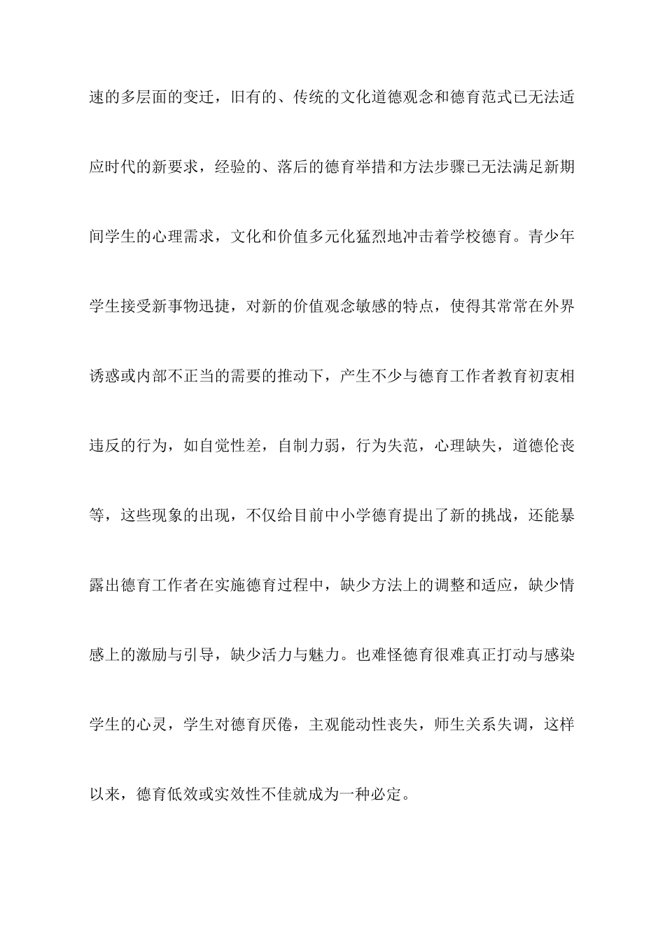 中小学德育工作心得体会3篇_第2页