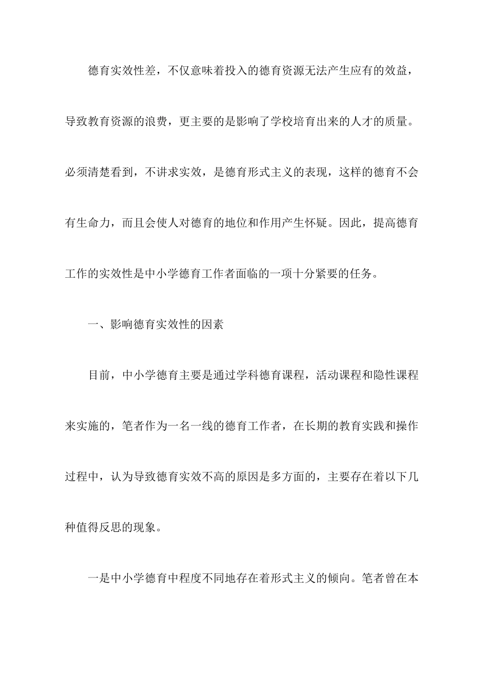 中小学德育工作心得体会3篇_第3页