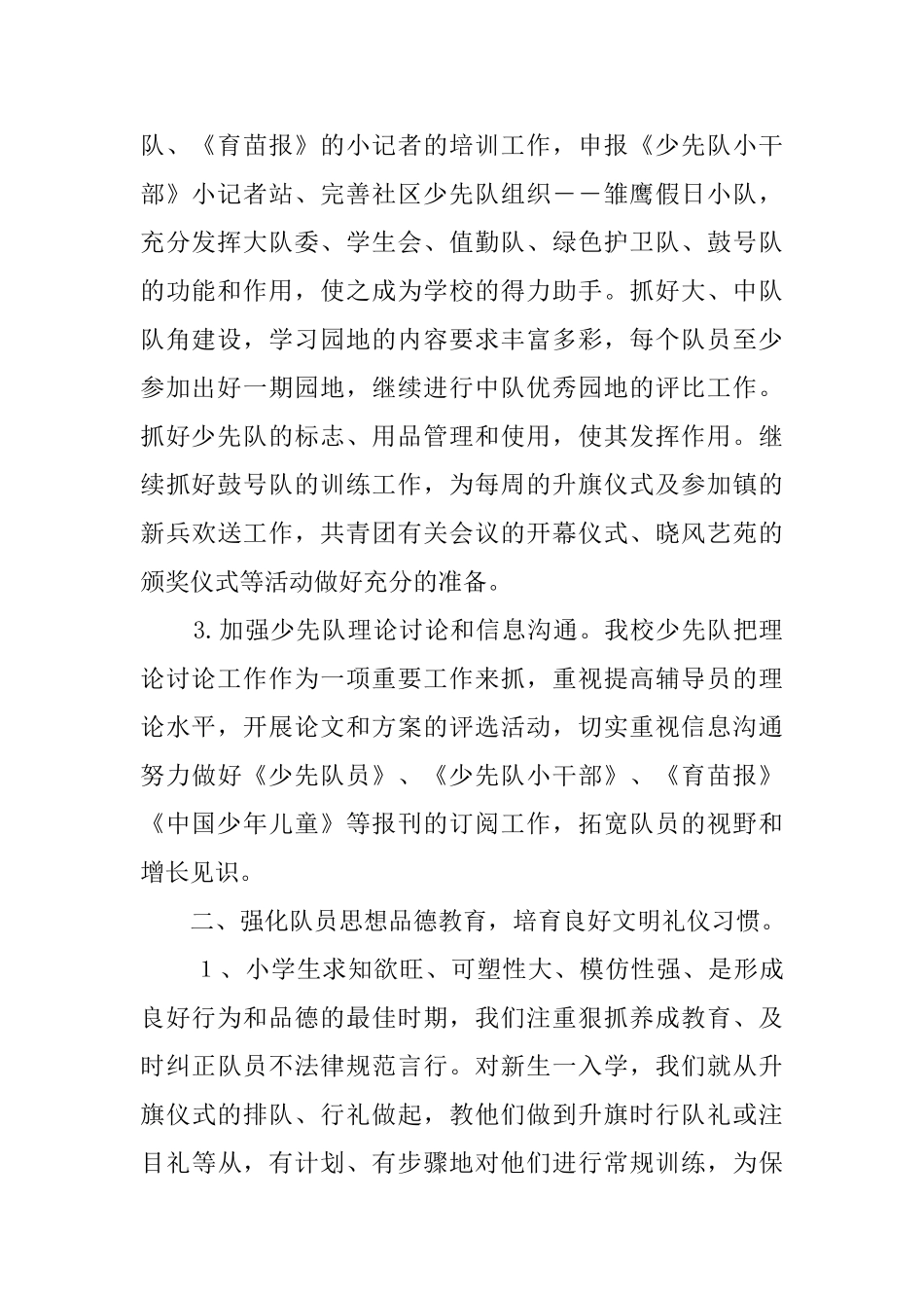 中小学少先队工作总结_第2页