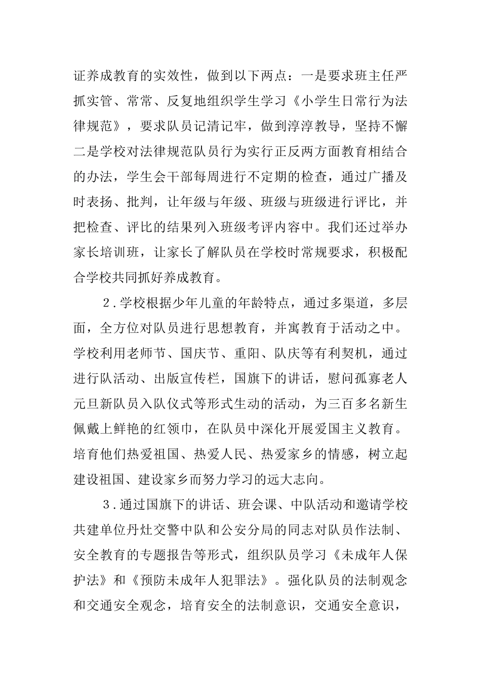 中小学少先队工作总结_第3页