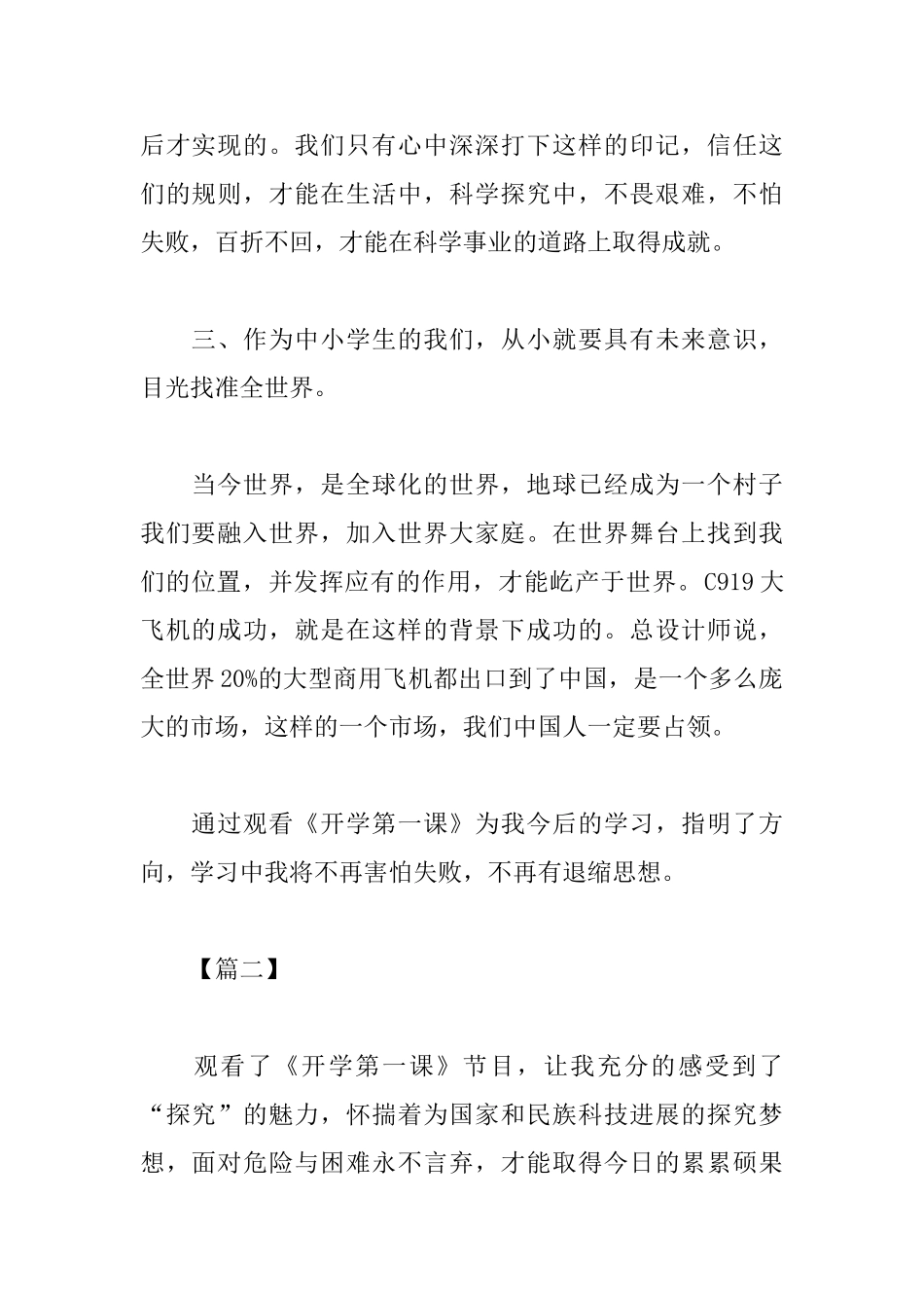 中小学开学第一课观后感400字例文汇总_第2页