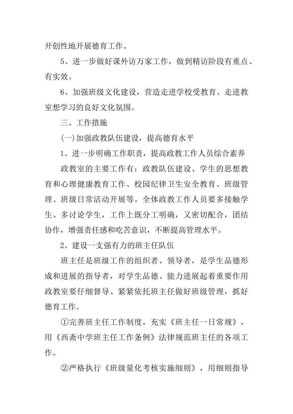 中小学德育课程教学计划_第2页