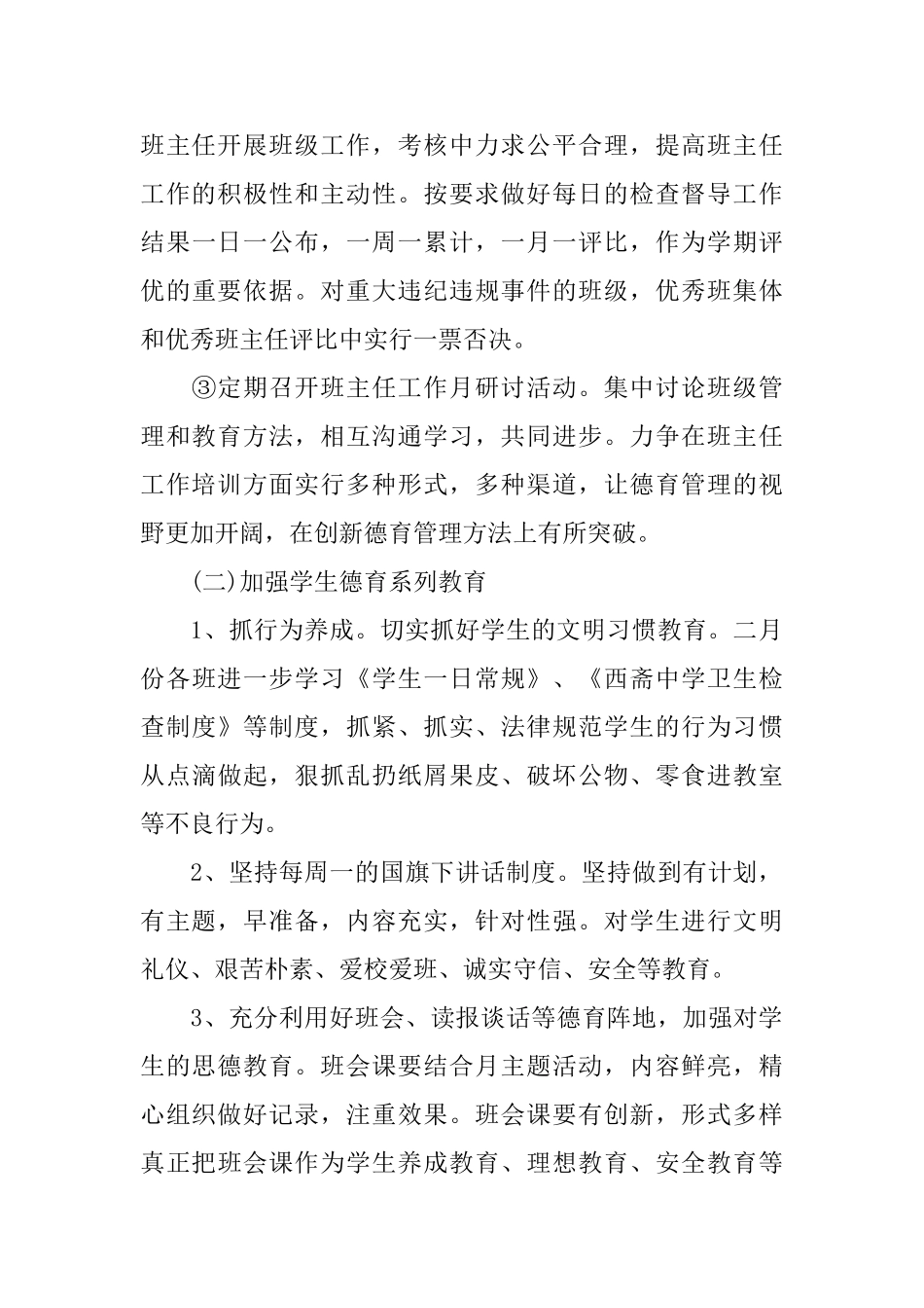 中小学德育课程教学计划_第3页