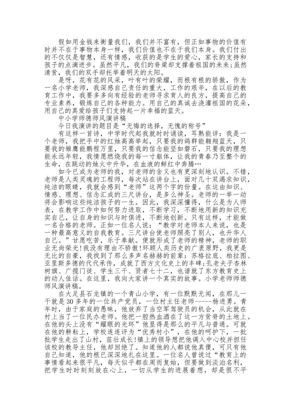 中小学师德师风演讲稿_第2页