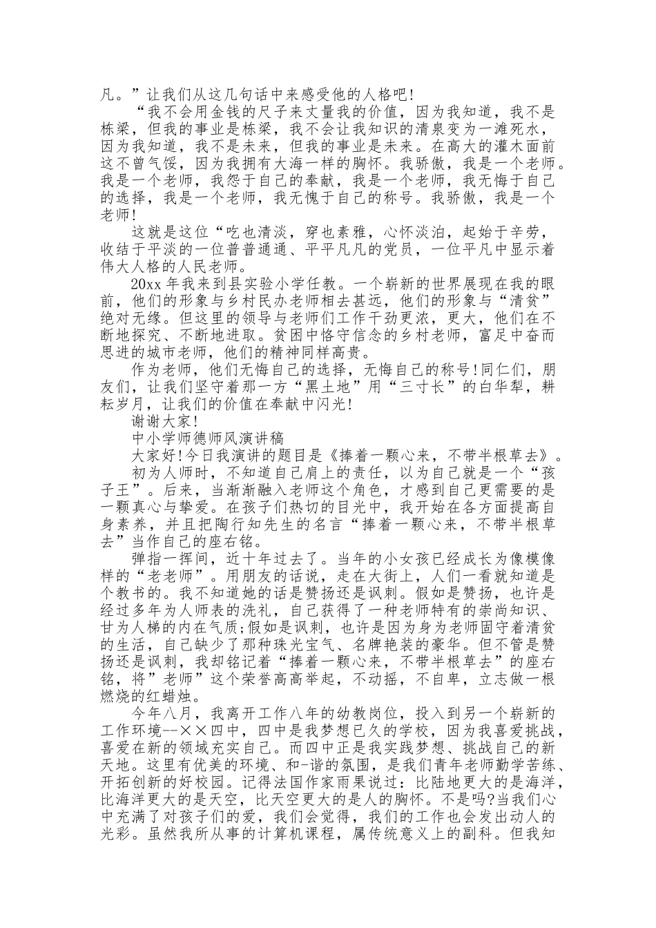 中小学师德师风演讲稿_第3页