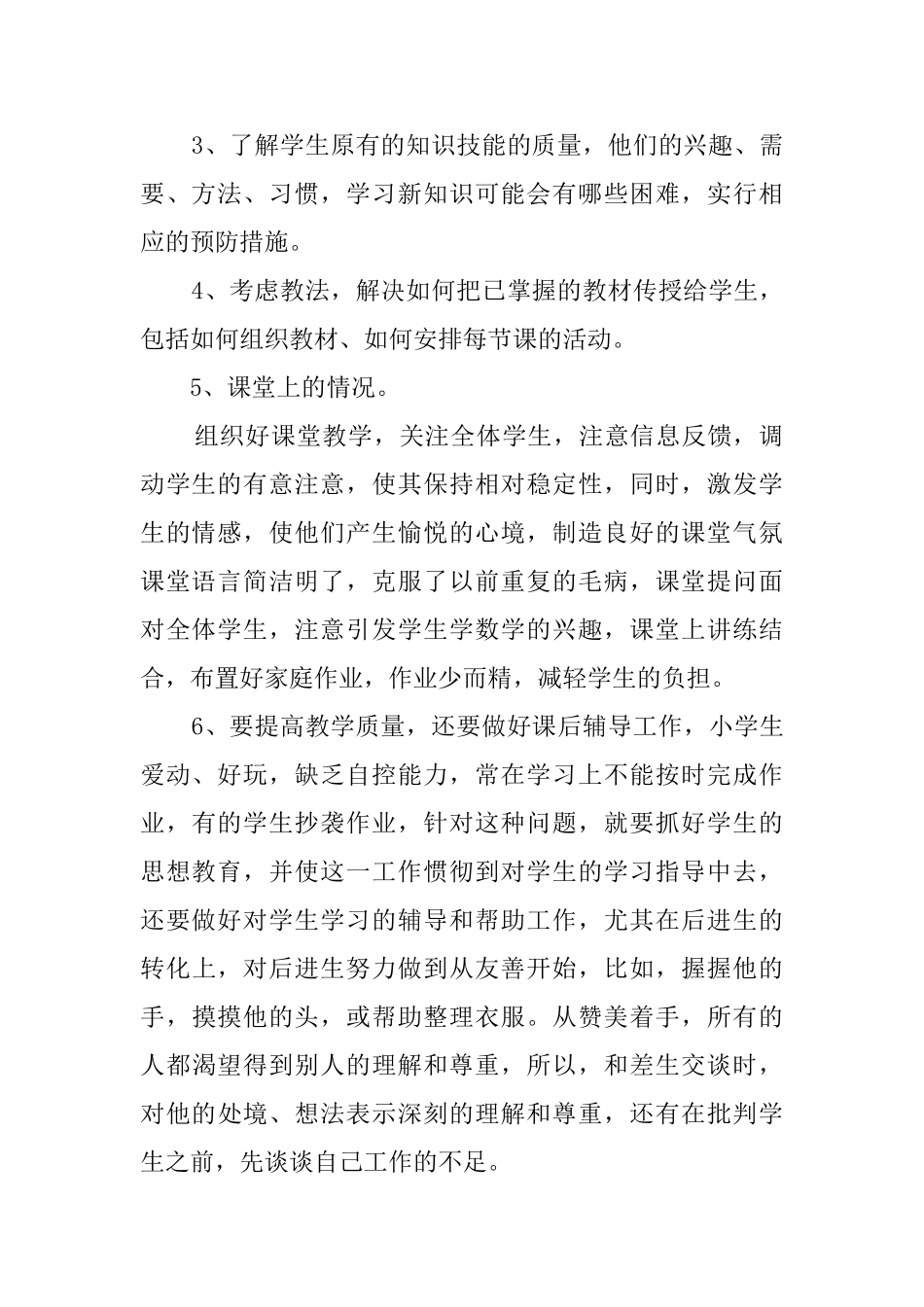 中小学教师个人学期工作总结_第2页