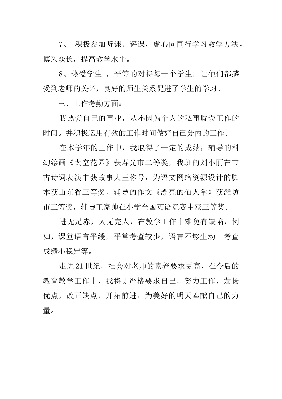 中小学教师个人学期工作总结_第3页