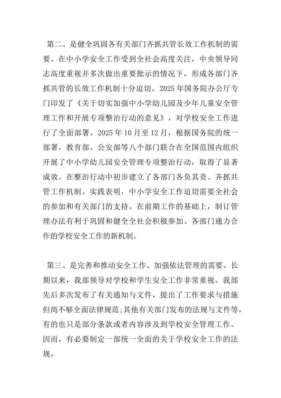 中小学幼儿园安全管理办法心得体会_第2页