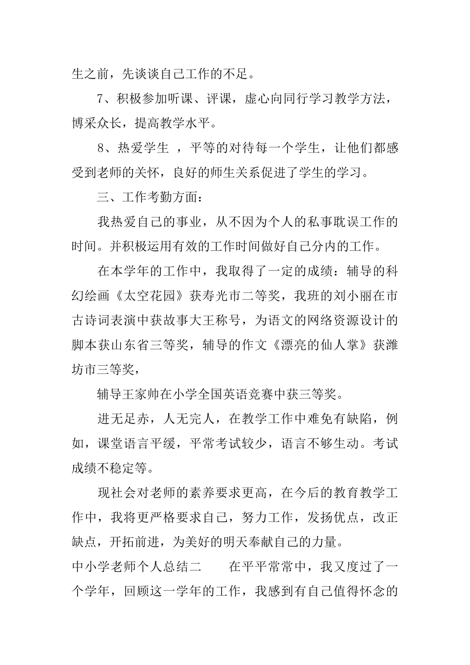中小学教师个人总结_第3页