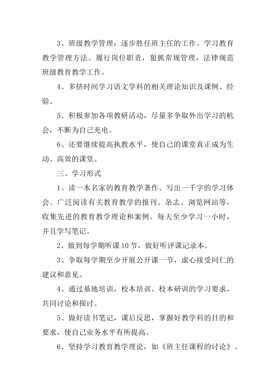 中小学教师个人研训工作计划_第2页