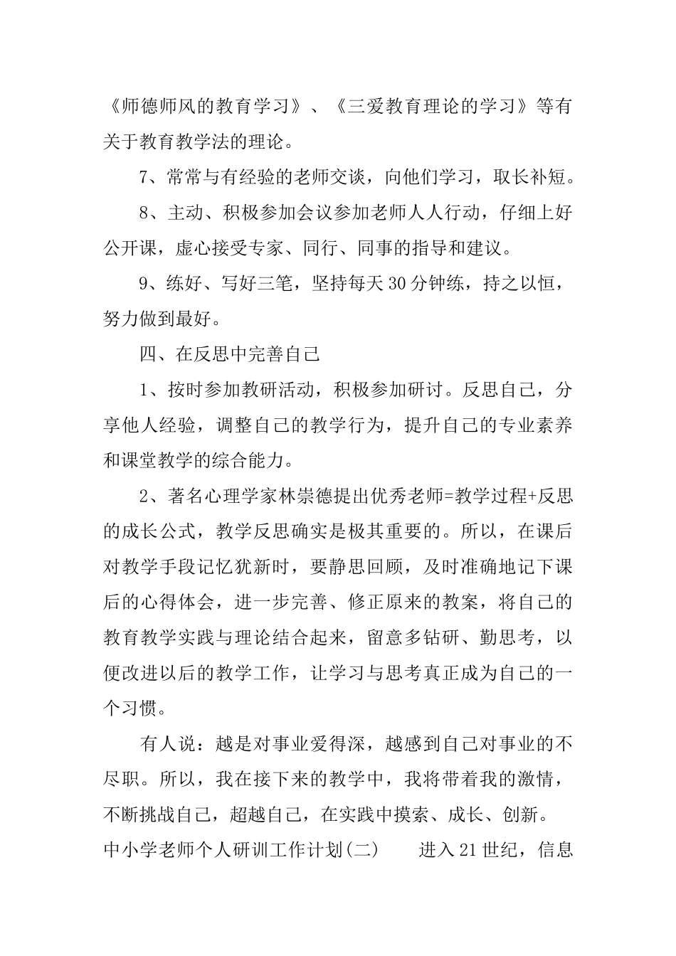 中小学教师个人研训工作计划_第3页