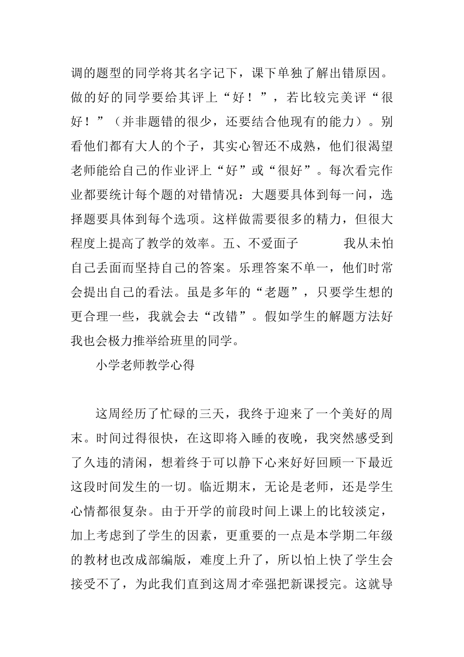 中小学教师教学心得体会两篇_第2页