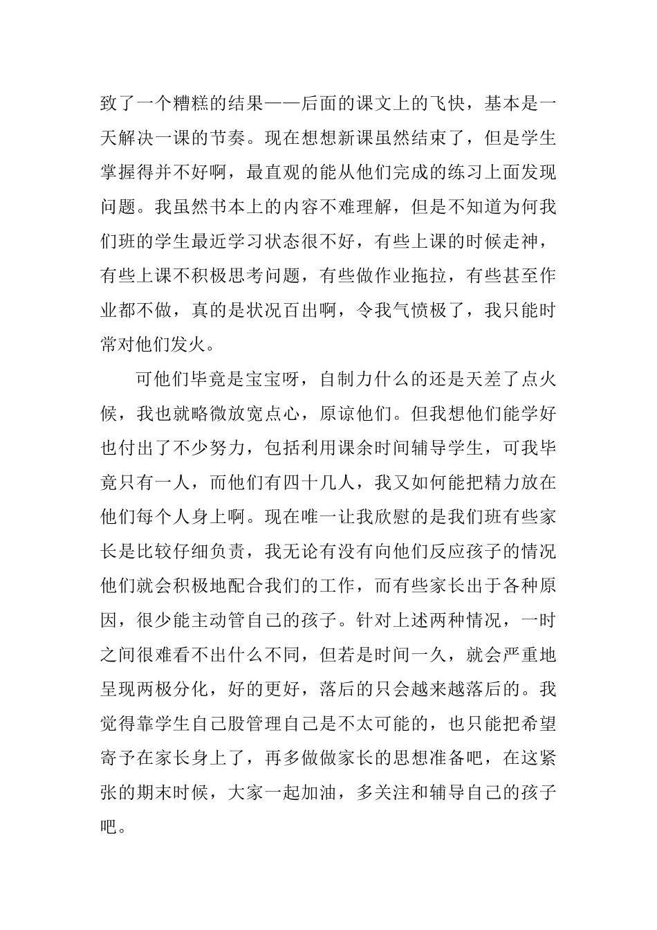 中小学教师教学心得体会两篇_第3页