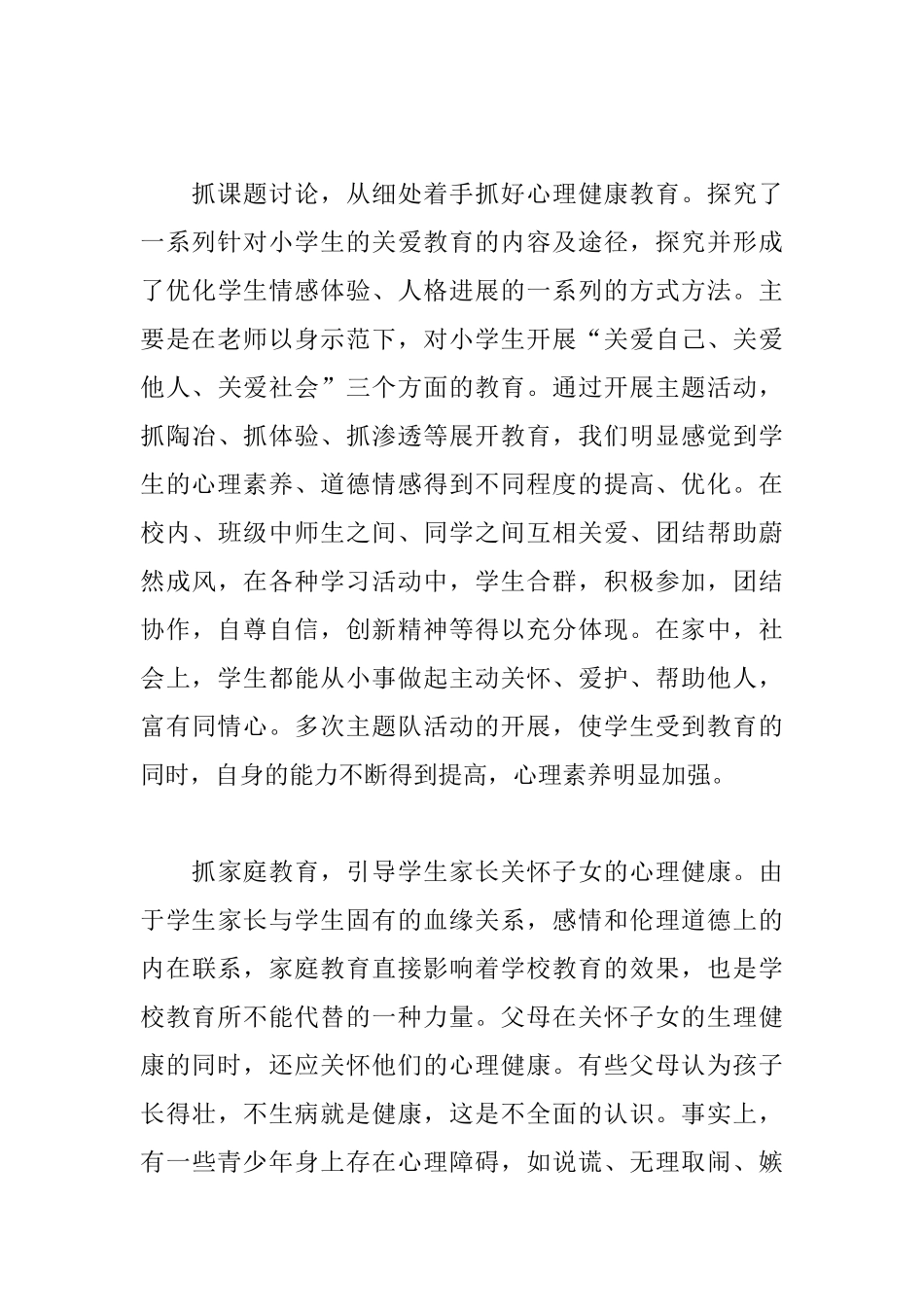 中小学心理健康教育心得体会范文_第3页