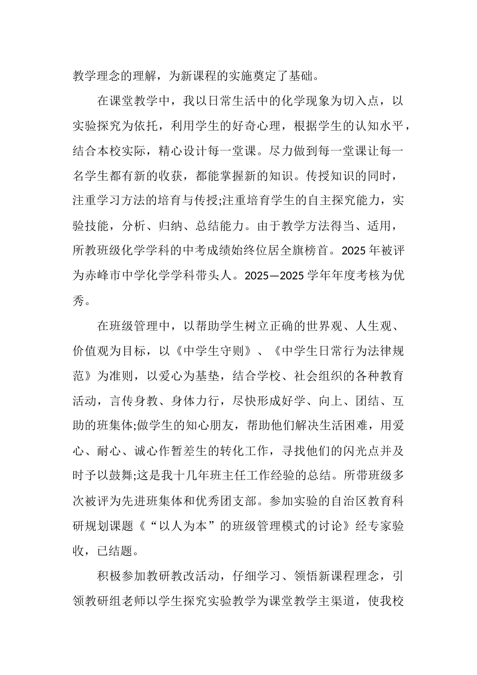 中小学教师专业技术工作总结_第2页