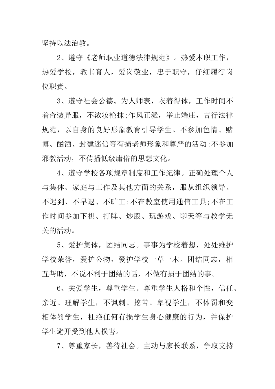 中小学教师师德师风的承诺书_第3页