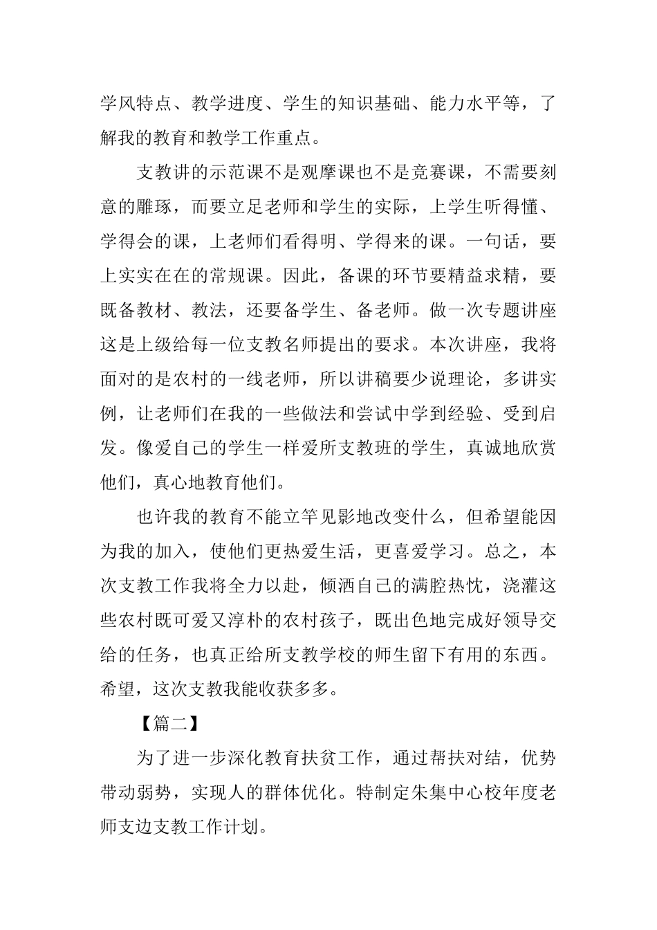 中小学教师支教工作计划_第2页
