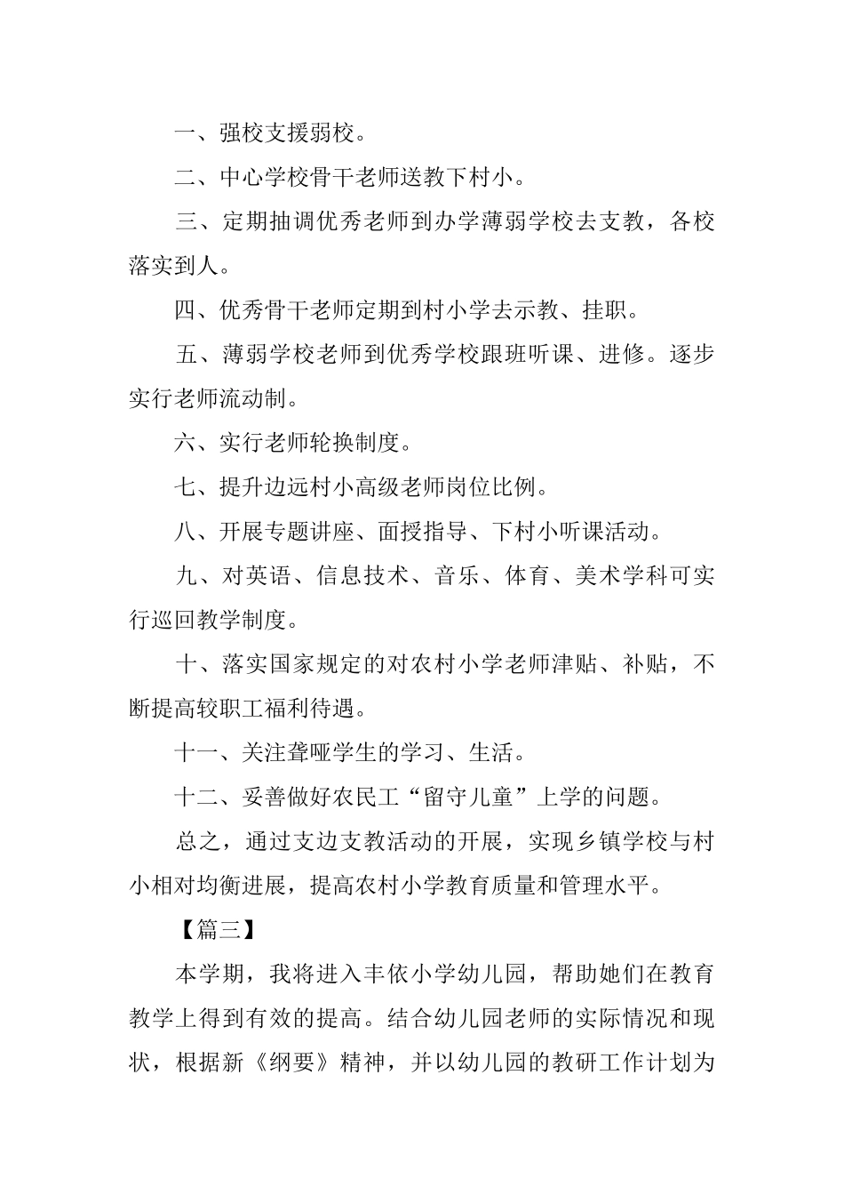中小学教师支教工作计划_第3页