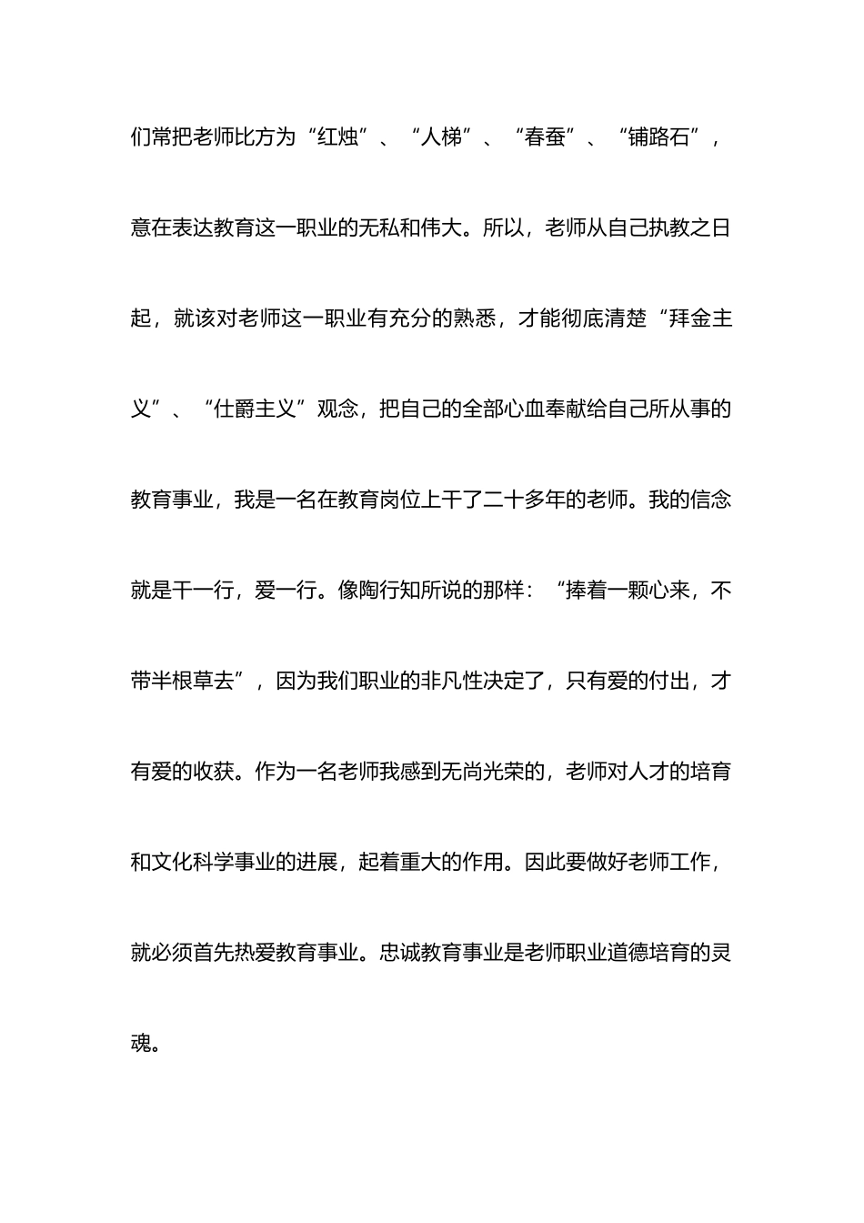 中小学教师职业道德规范个人心得体会_第2页