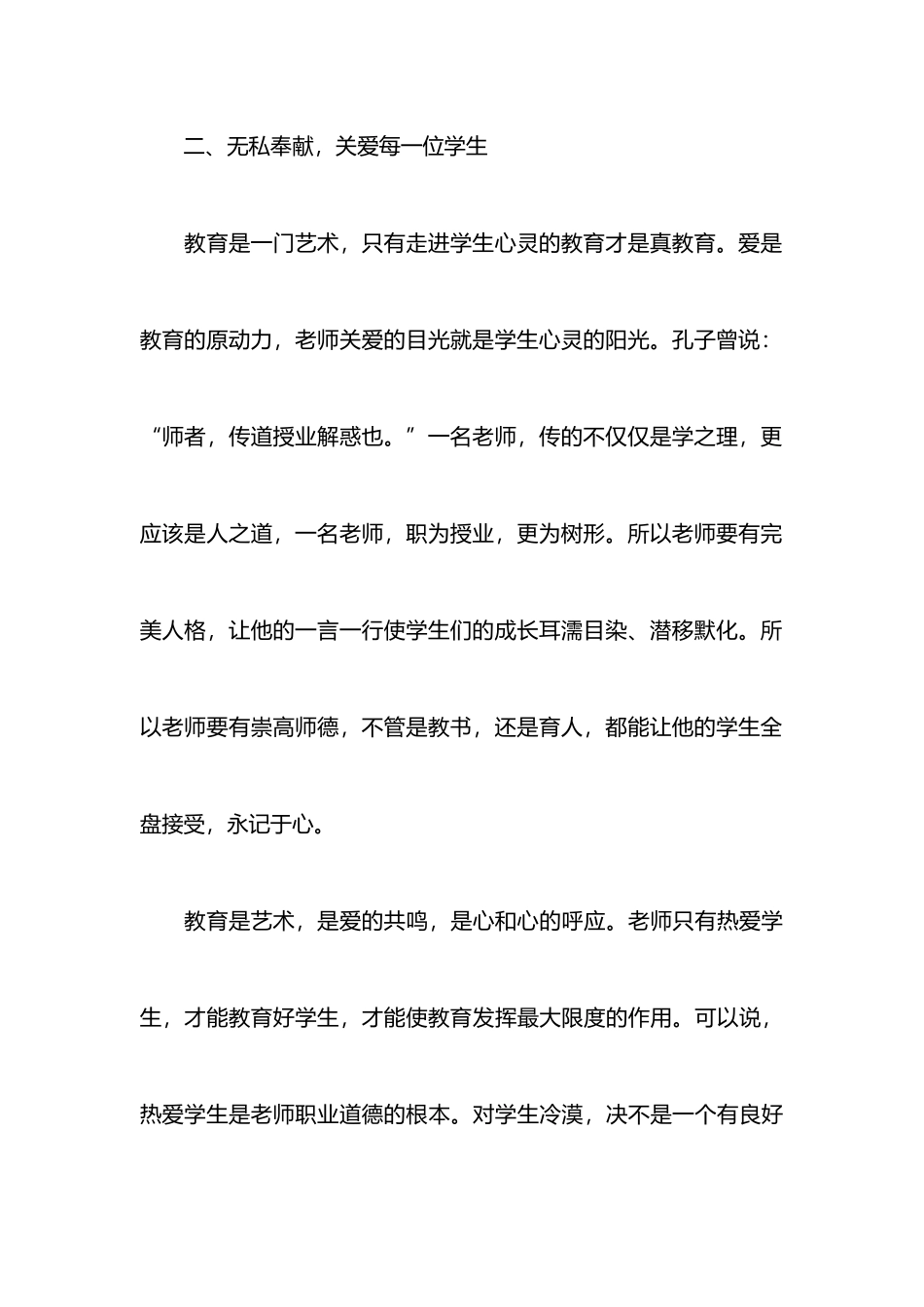 中小学教师职业道德规范个人心得体会_第3页