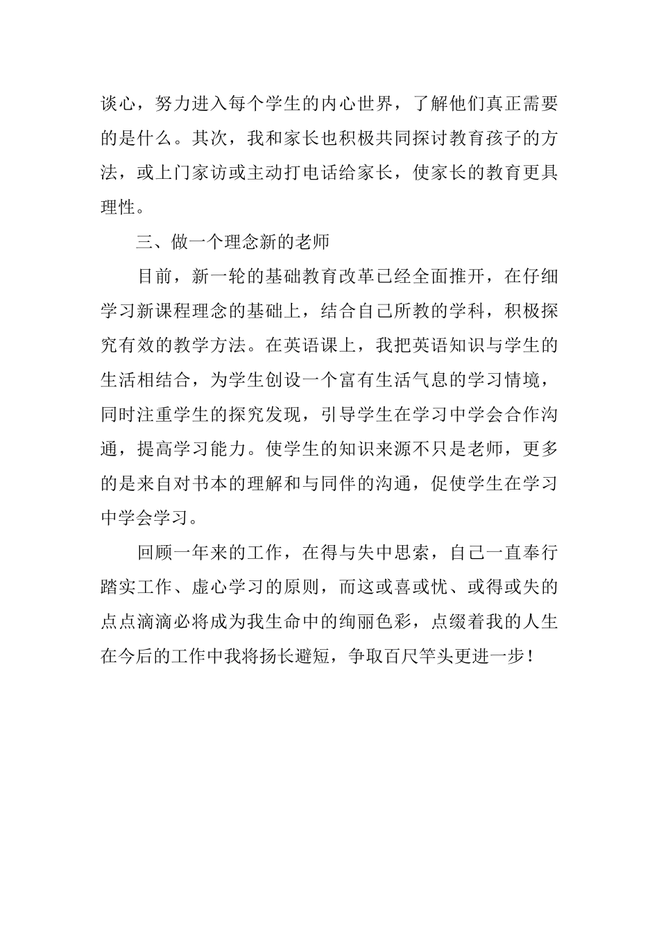 中小学教师的个人自我评价范文_第2页
