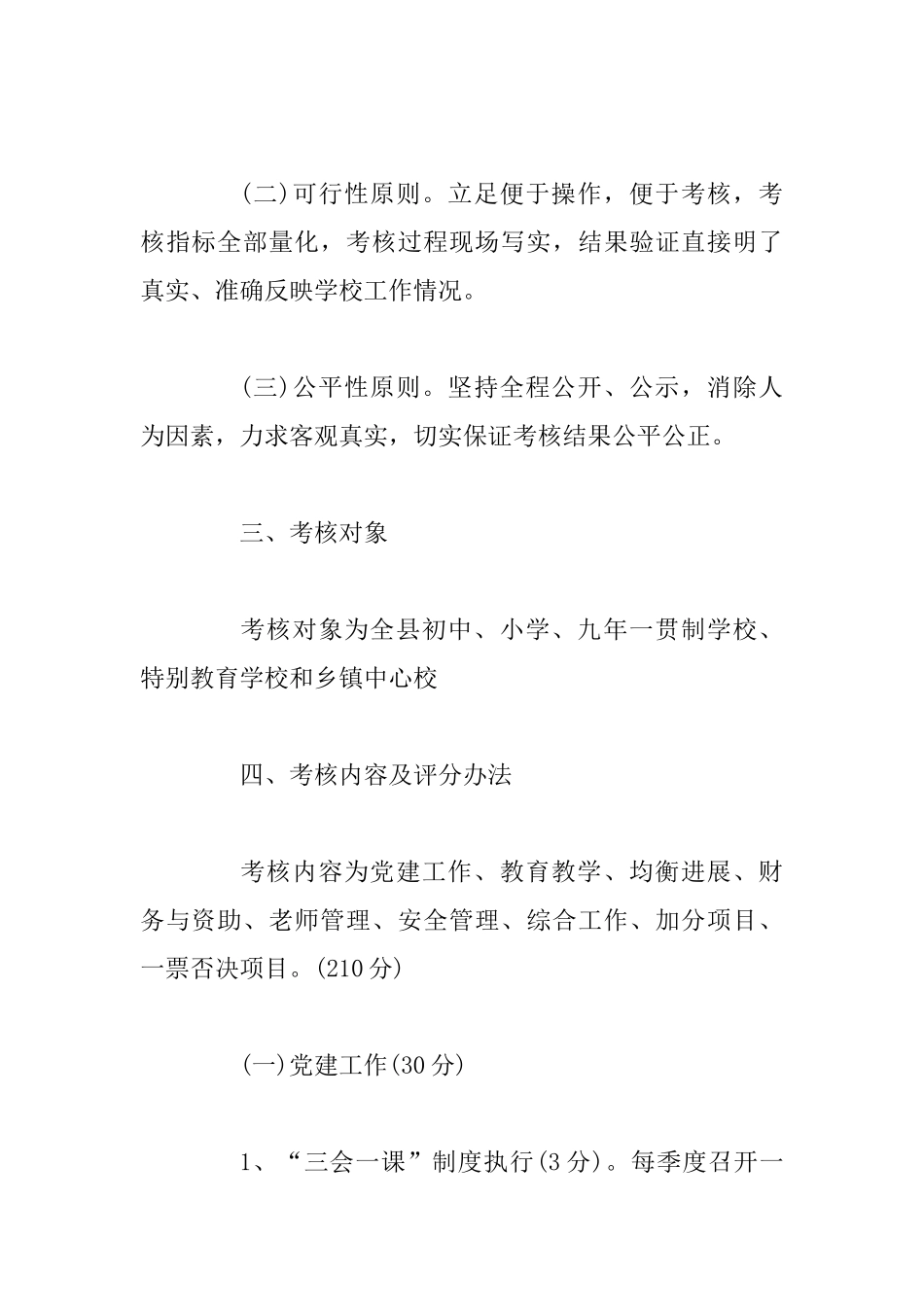 中小学教育教学工作综合考核实施方案模板_第2页