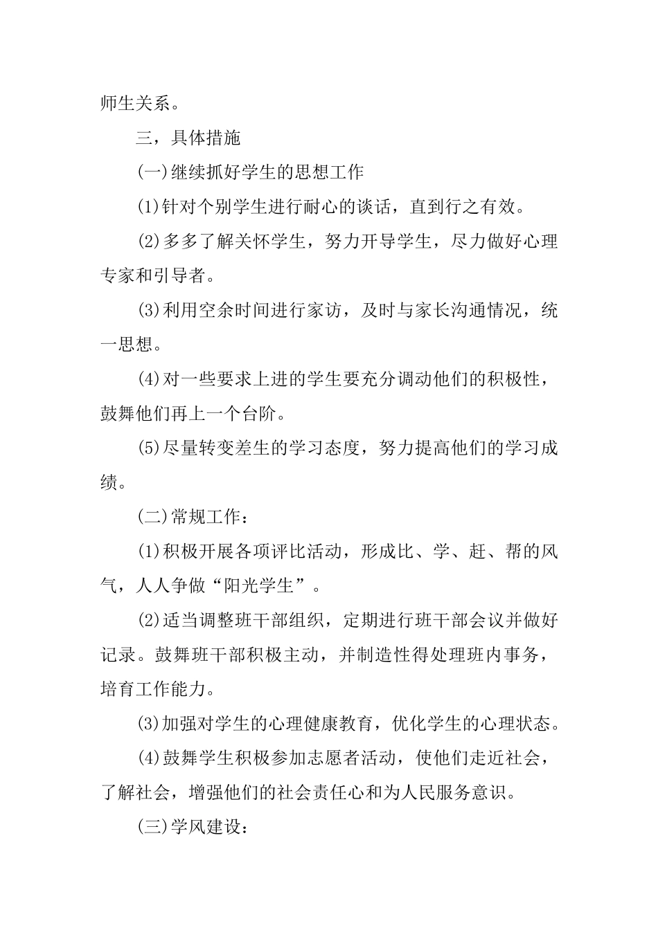 中小学教师语言文字工作计划_第2页