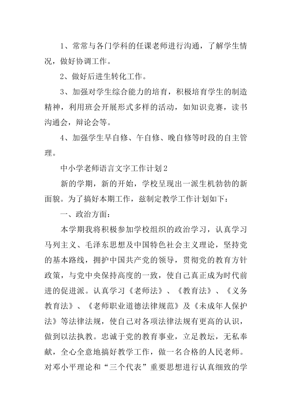 中小学教师语言文字工作计划_第3页