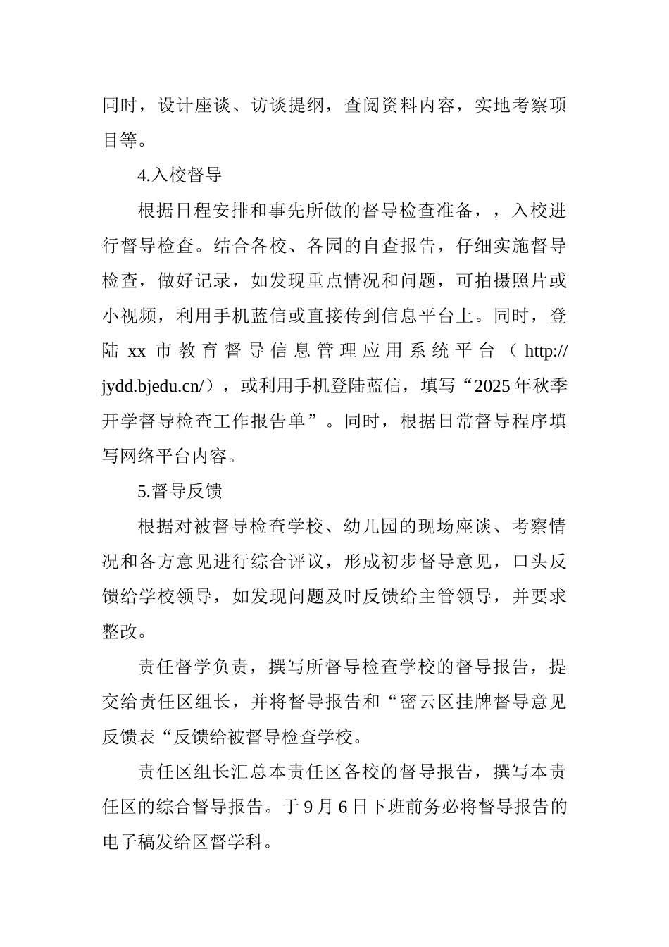 中小学校、幼儿园2025年秋季开学情况督导检查工作实施方案_第3页