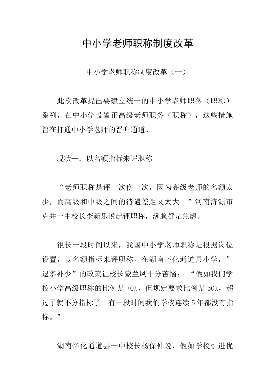 中小学教师职称制度改革_第1页