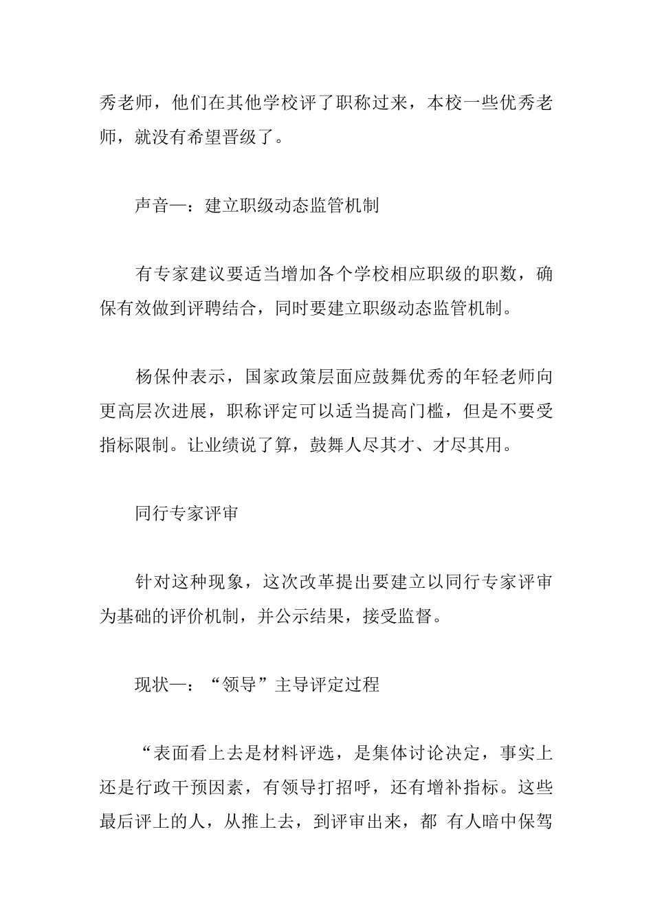 中小学教师职称制度改革_第2页