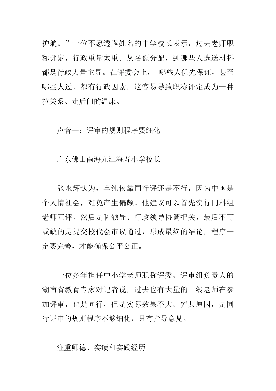 中小学教师职称制度改革_第3页