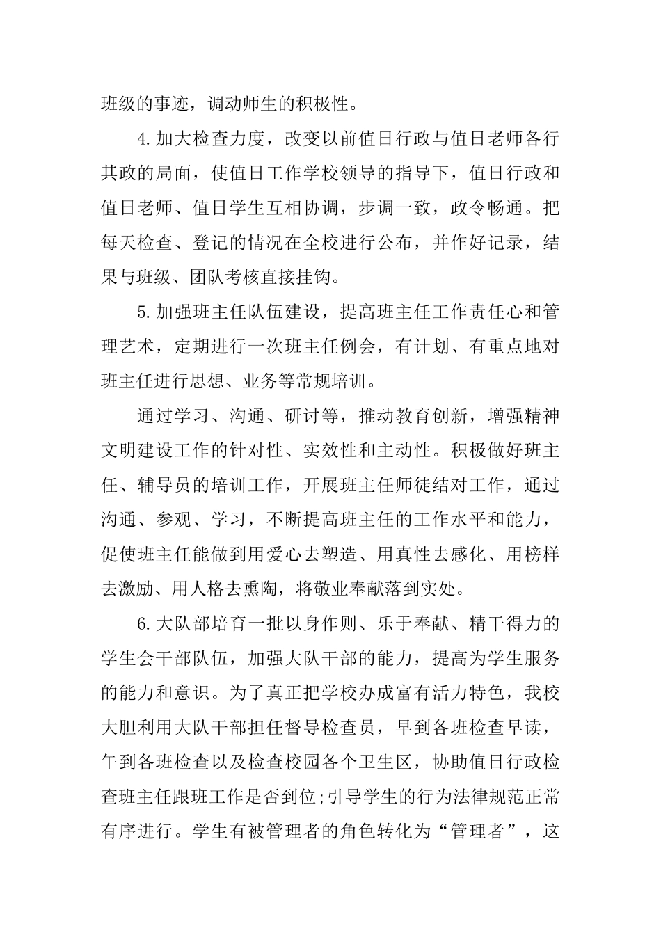 中小学文明单位创建工作自检自查报告范文_第2页