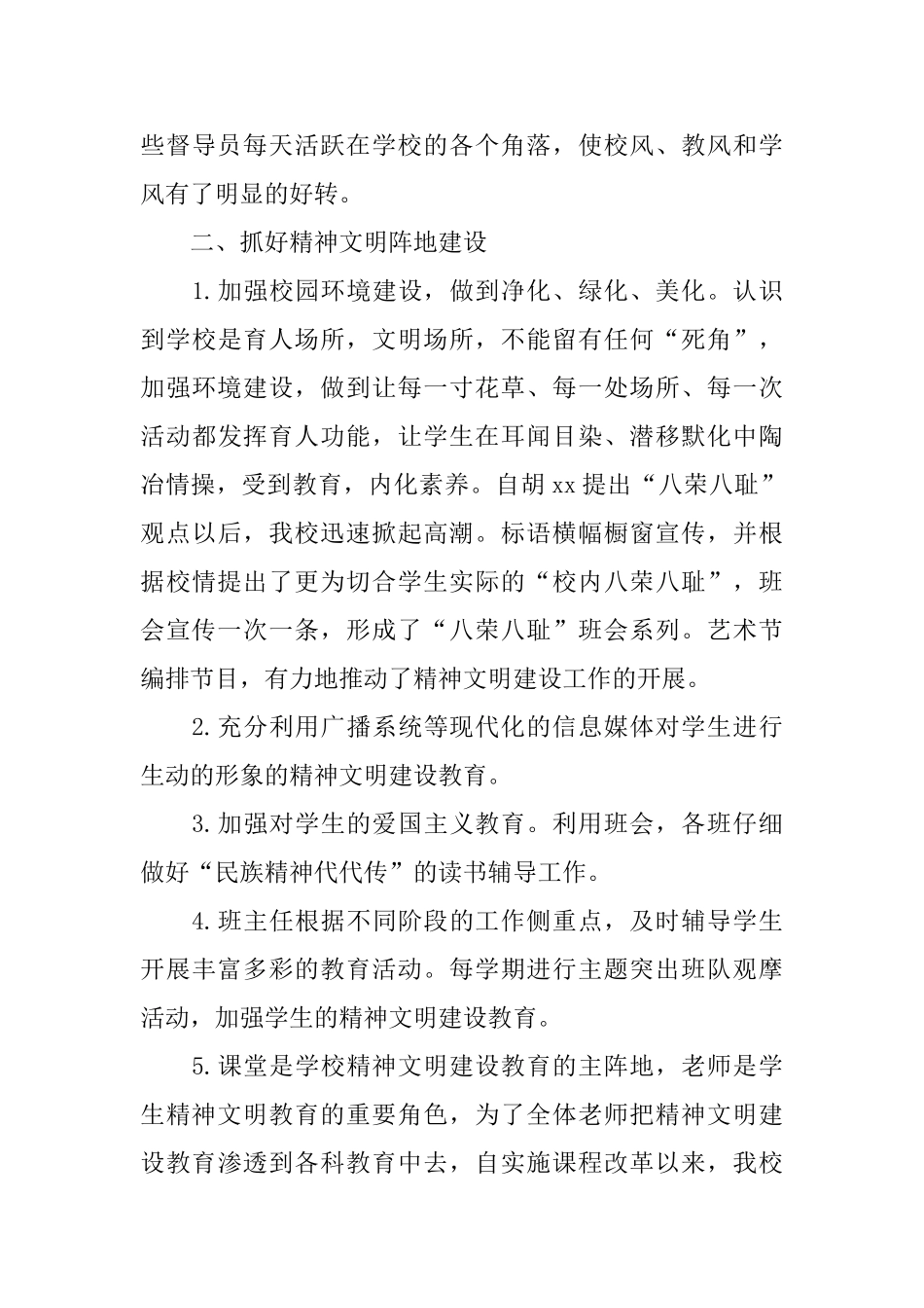 中小学文明单位创建工作自检自查报告范文_第3页