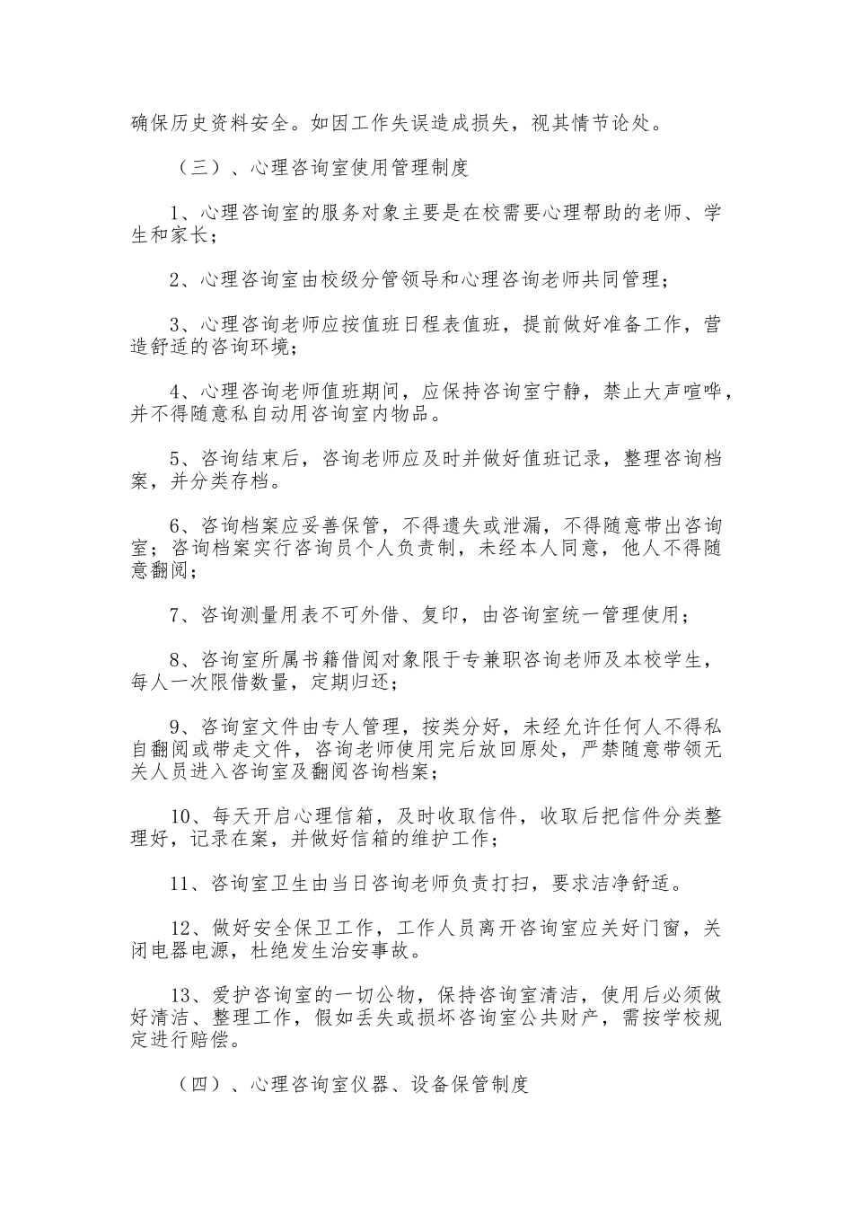 中小学校专用教室管理制度_第2页