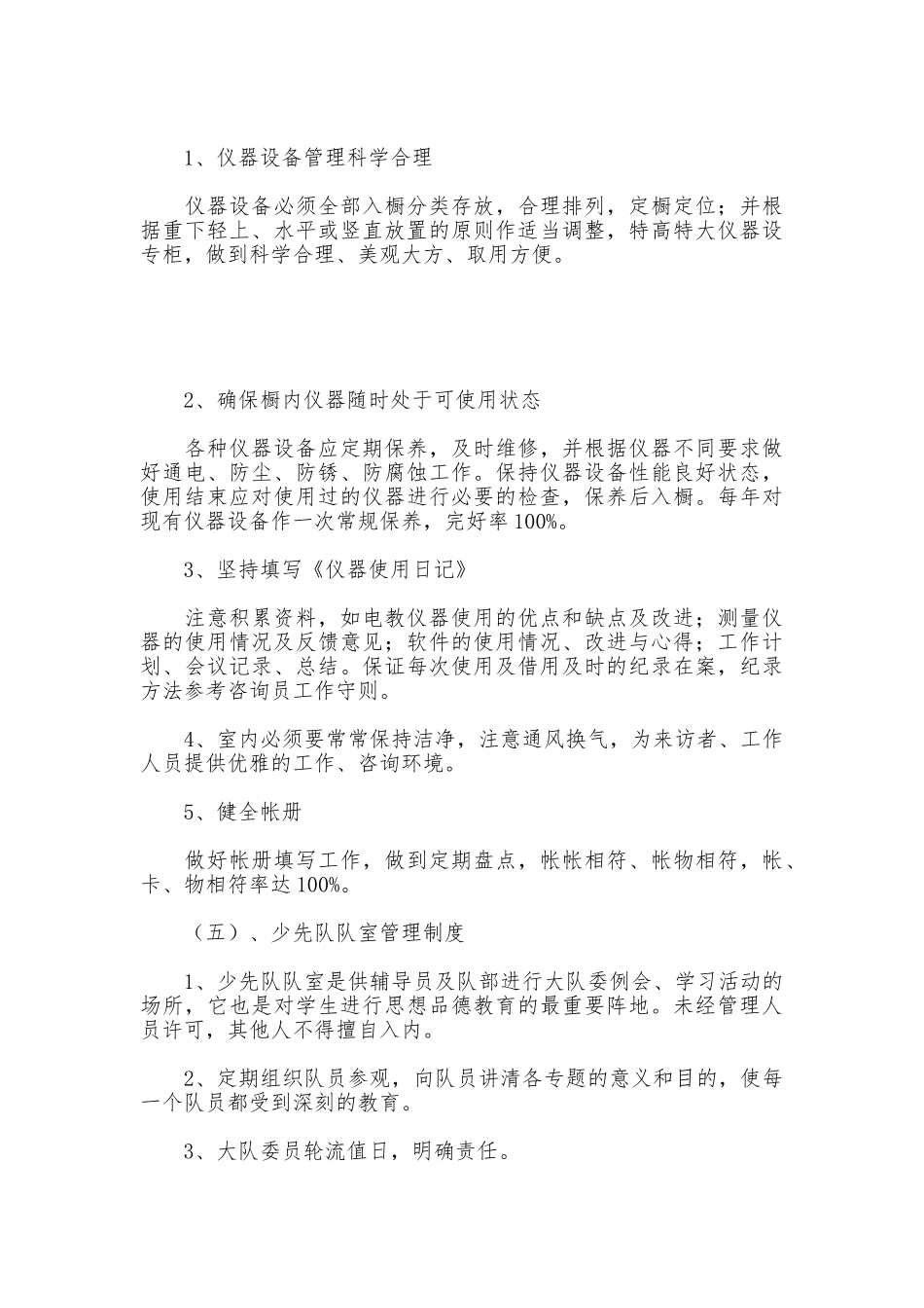 中小学校专用教室管理制度_第3页