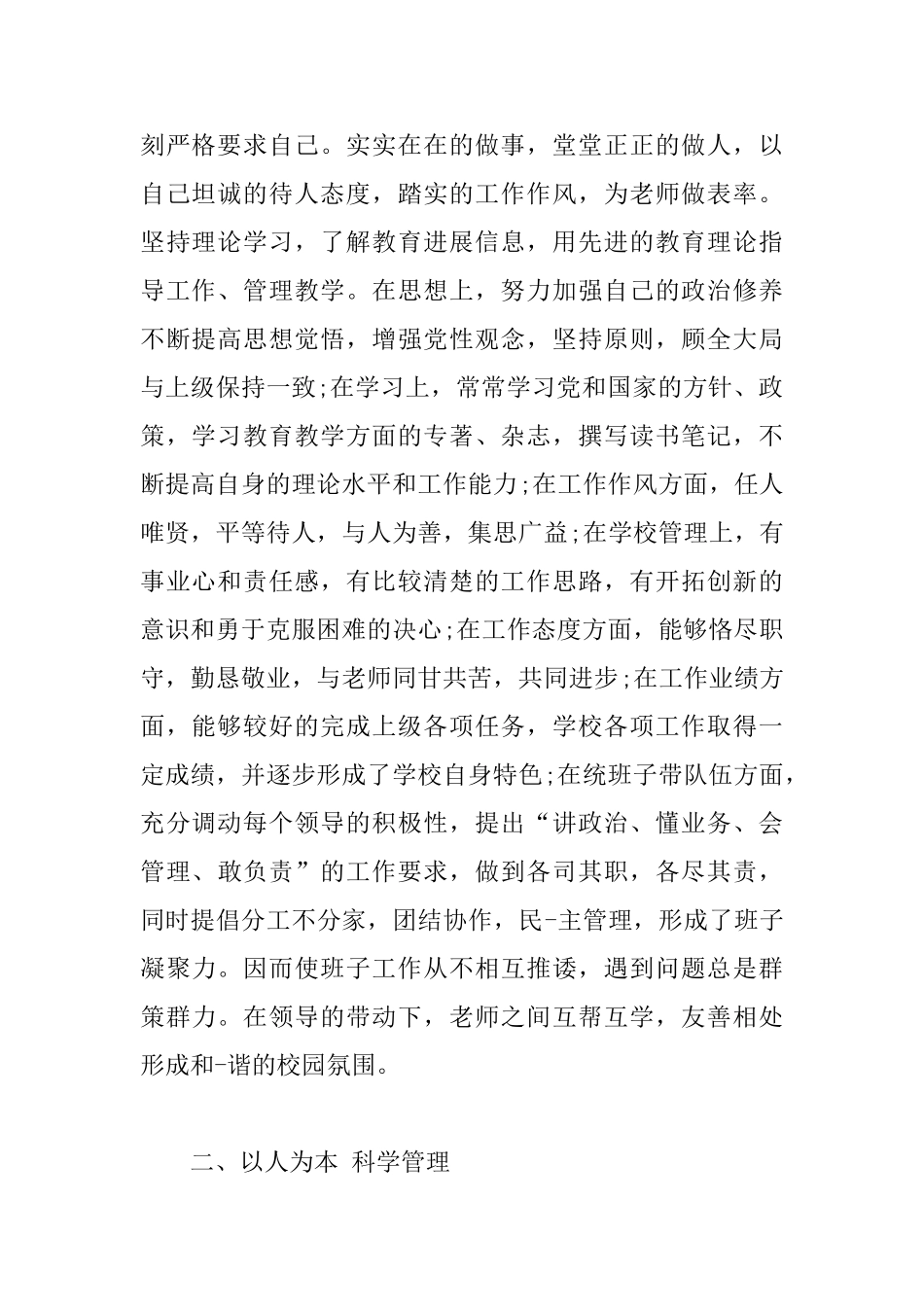 中小学校长述职报告汇总范文7篇_第2页