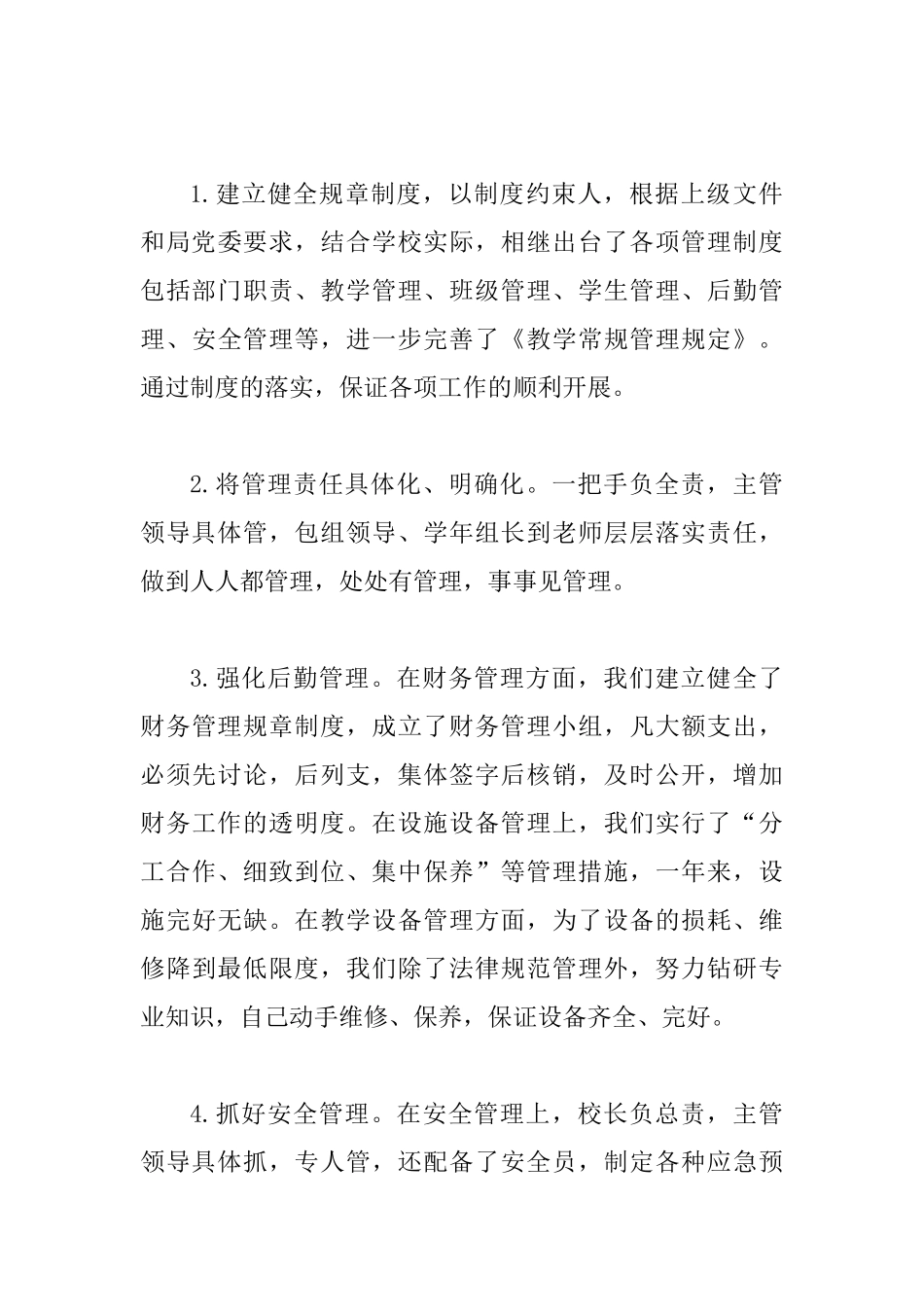 中小学校长述职报告汇总范文7篇_第3页