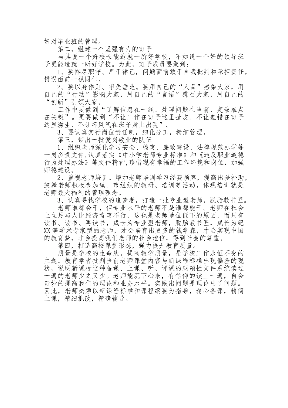 中小学校竞聘会的演讲稿_第2页