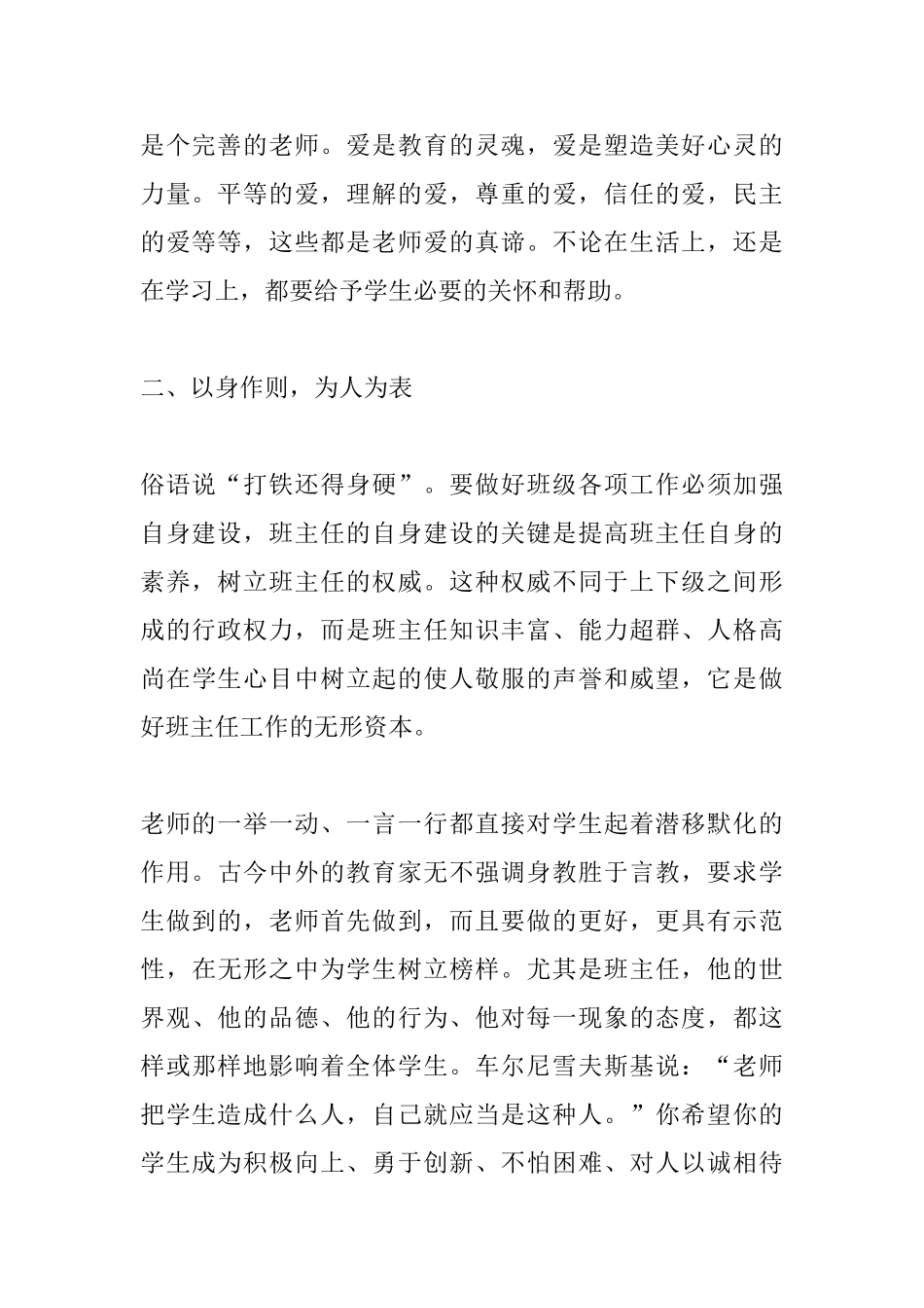 中小学班主任培训的心得体会_第2页