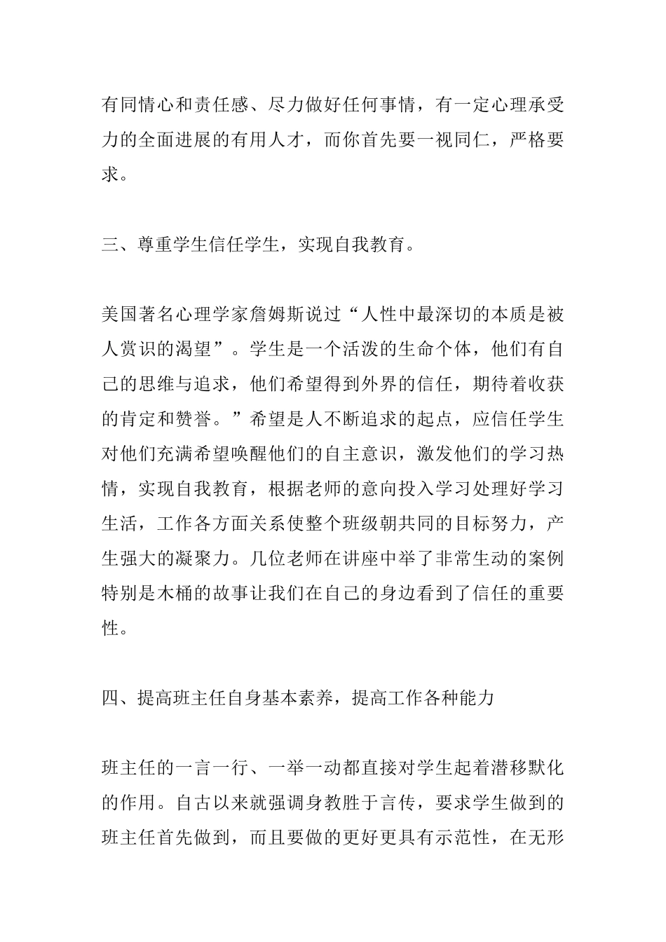 中小学班主任培训的心得体会_第3页