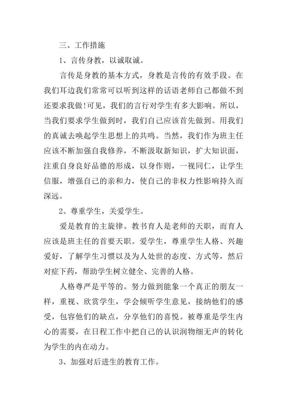 中小学班主任安全工作计划_第2页