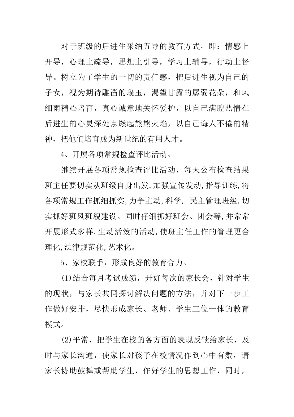 中小学班主任安全工作计划_第3页