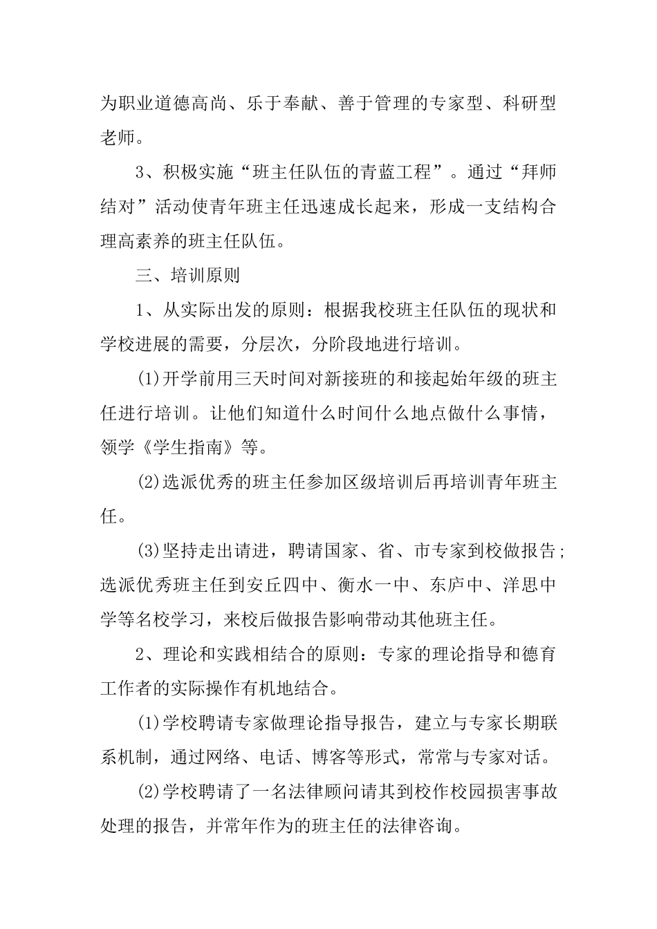 中小学班主任培训方案范文_第3页