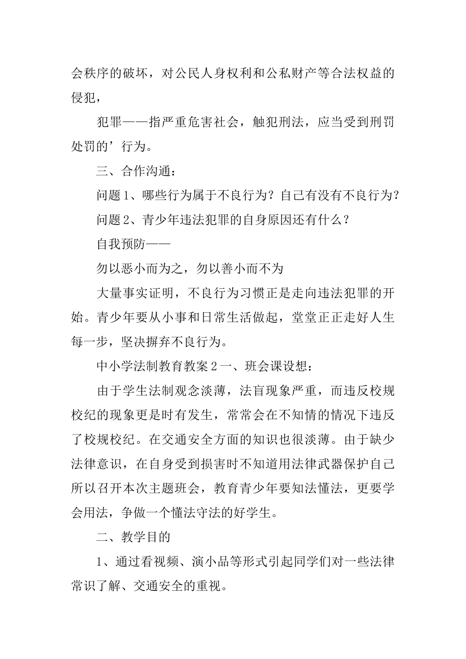 中小学法制教育教案_第2页