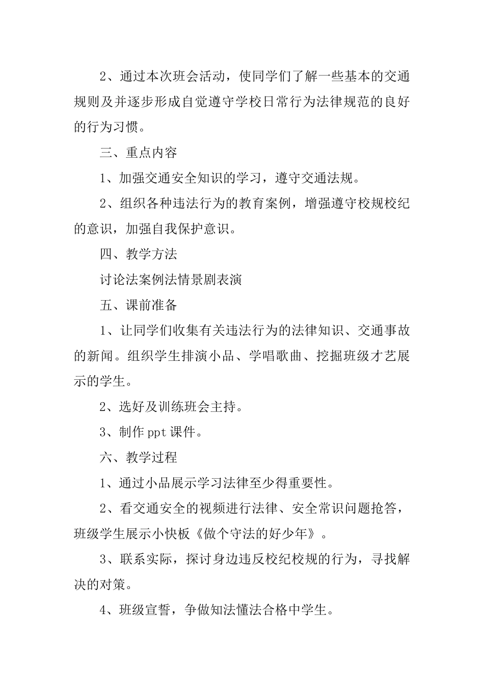 中小学法制教育教案_第3页