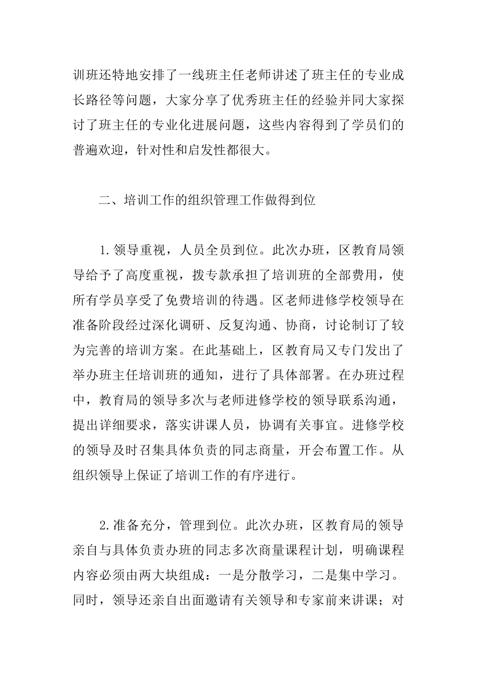 中小学班主任工作总结范例参照_第2页